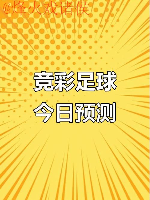 世界杯预测APP下载热门