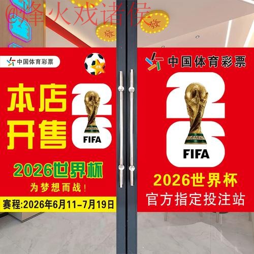 2026世界杯竞猜入口 2026世界杯竞猜入口